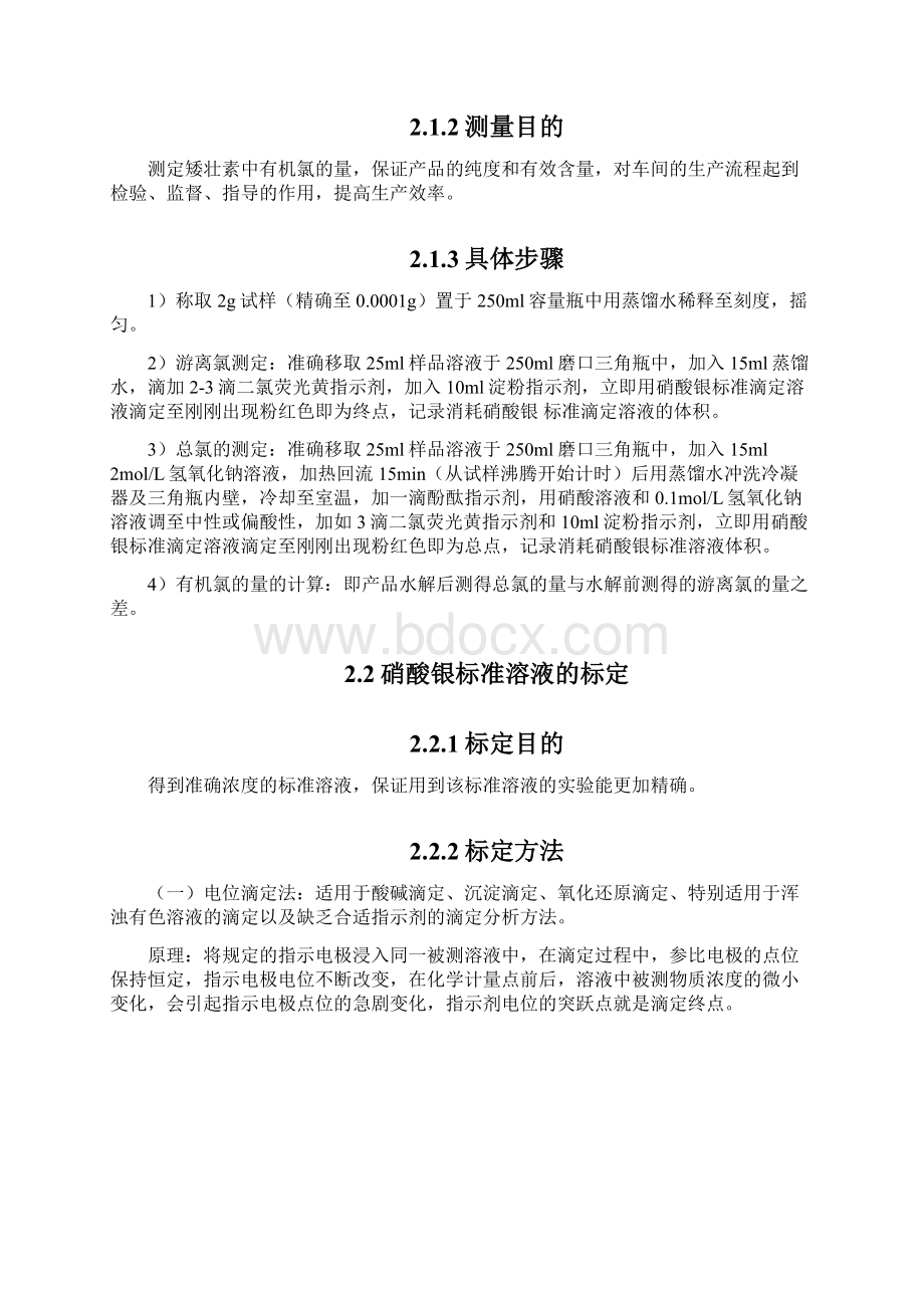 化工系实习报告.docx_第3页