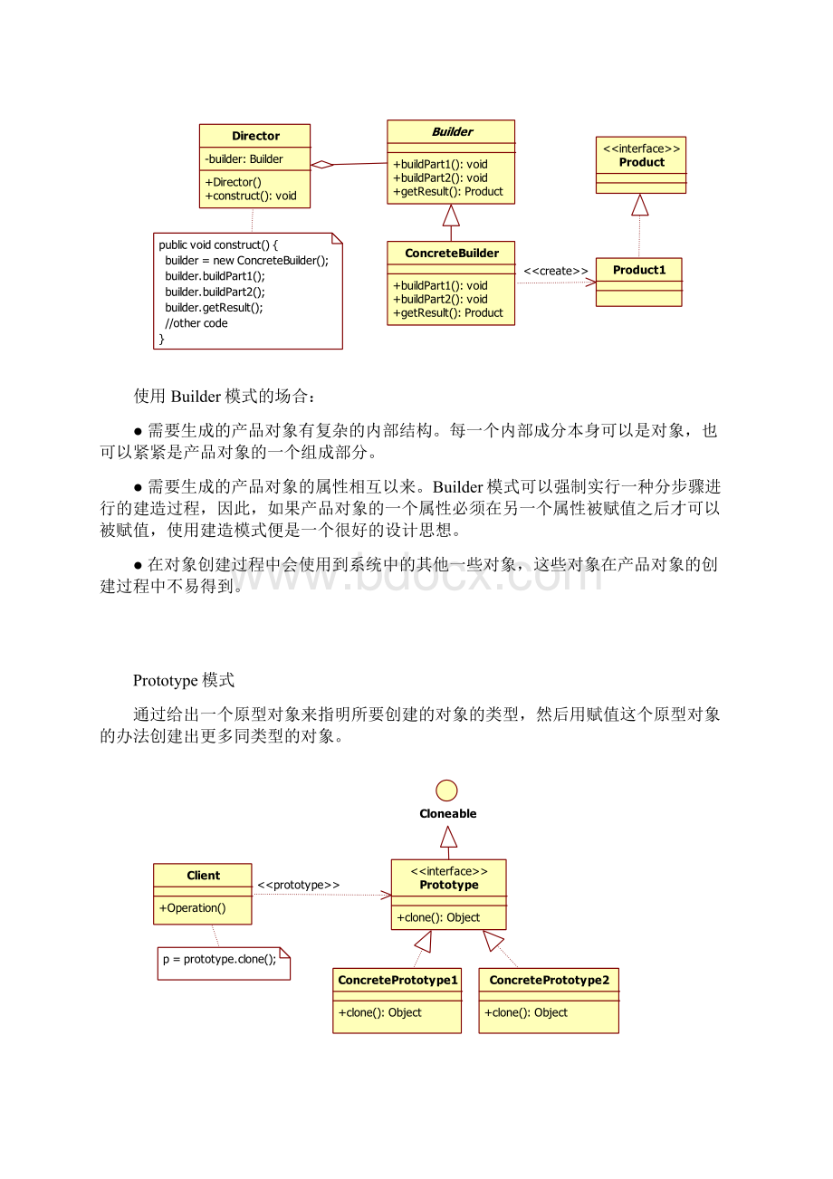 23种设计模式uml表示.docx_第3页