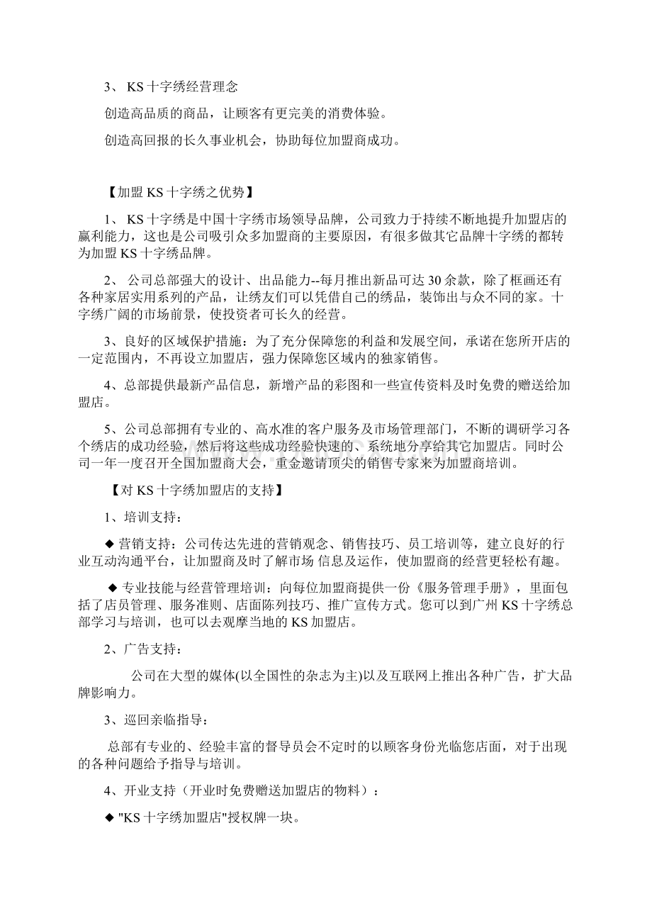 十字绣在全球的流行.docx_第2页