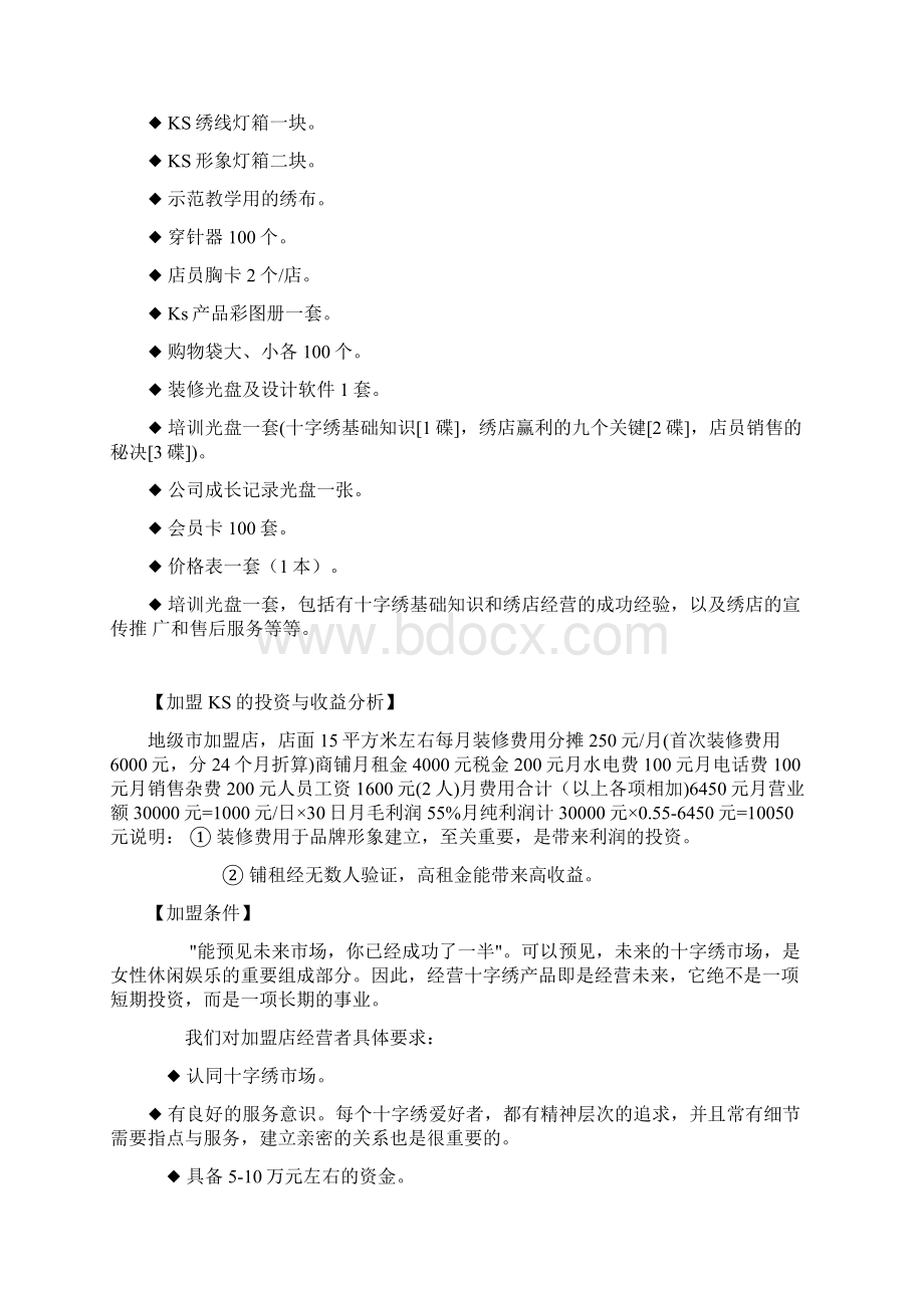 十字绣在全球的流行.docx_第3页