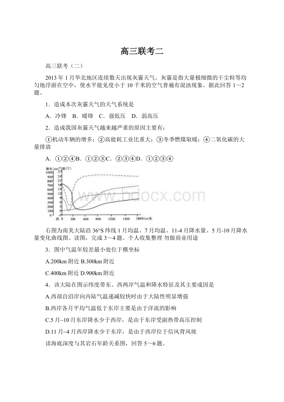 高三联考二Word文档下载推荐.docx_第1页