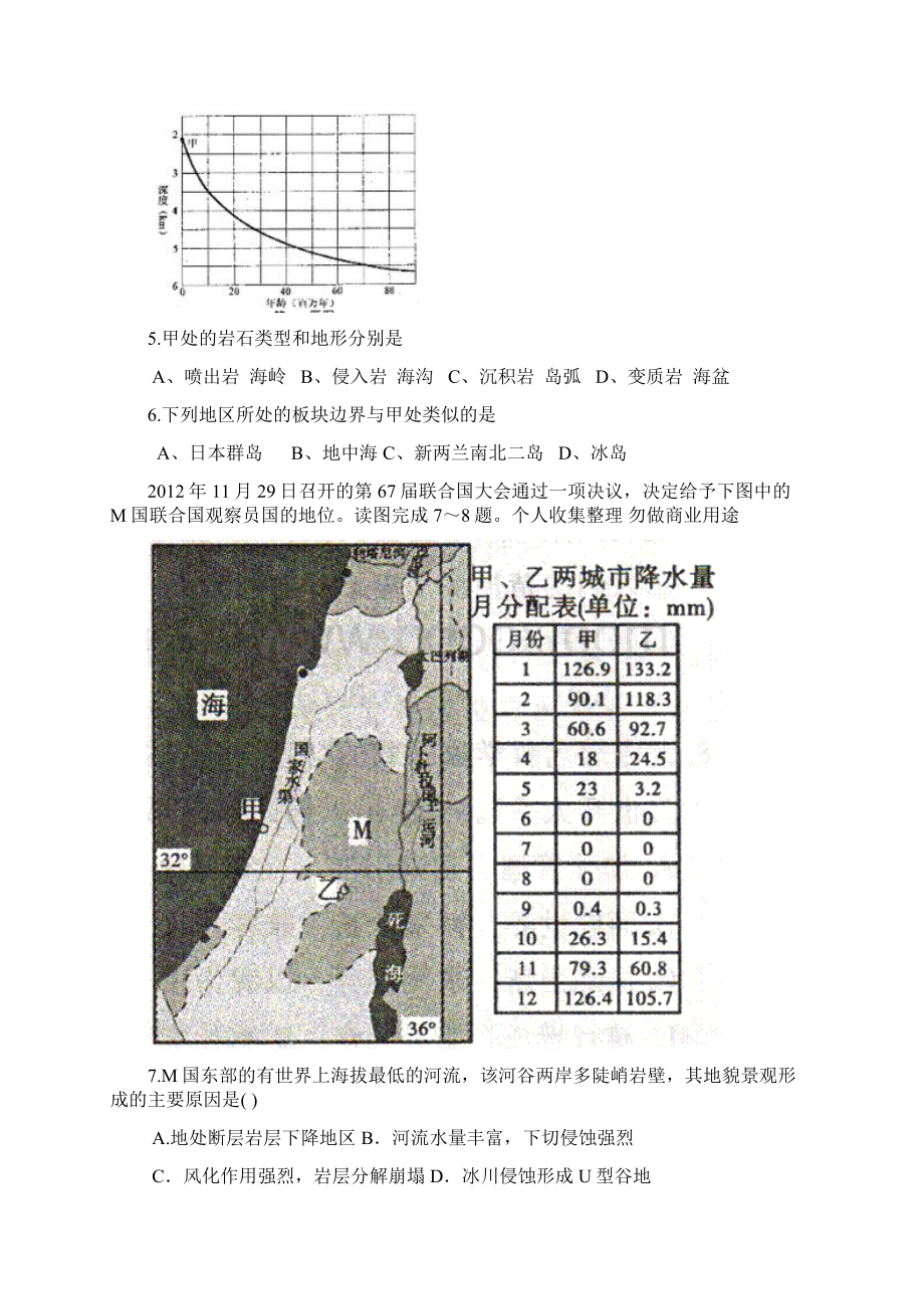 高三联考二Word文档下载推荐.docx_第2页