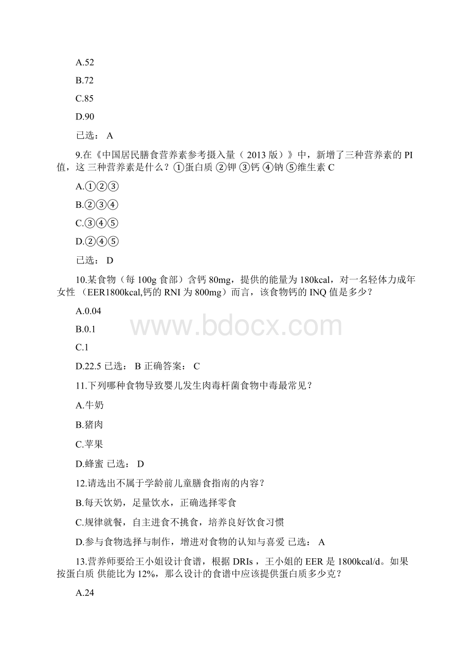 注册营养师模拟题库.docx_第3页