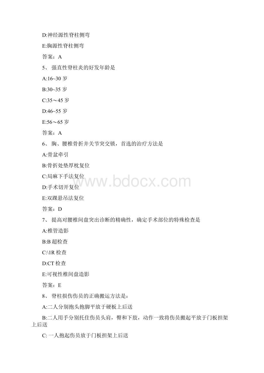 脊柱外科试题Word格式文档下载.docx_第2页