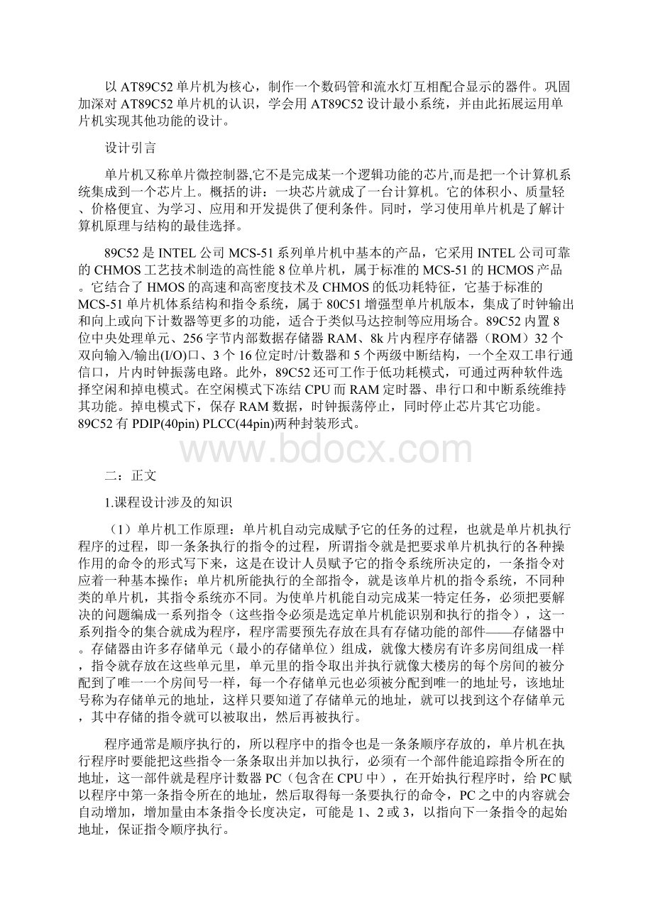 单片机论文之流水灯及数码管控制解析Word文件下载.docx_第2页