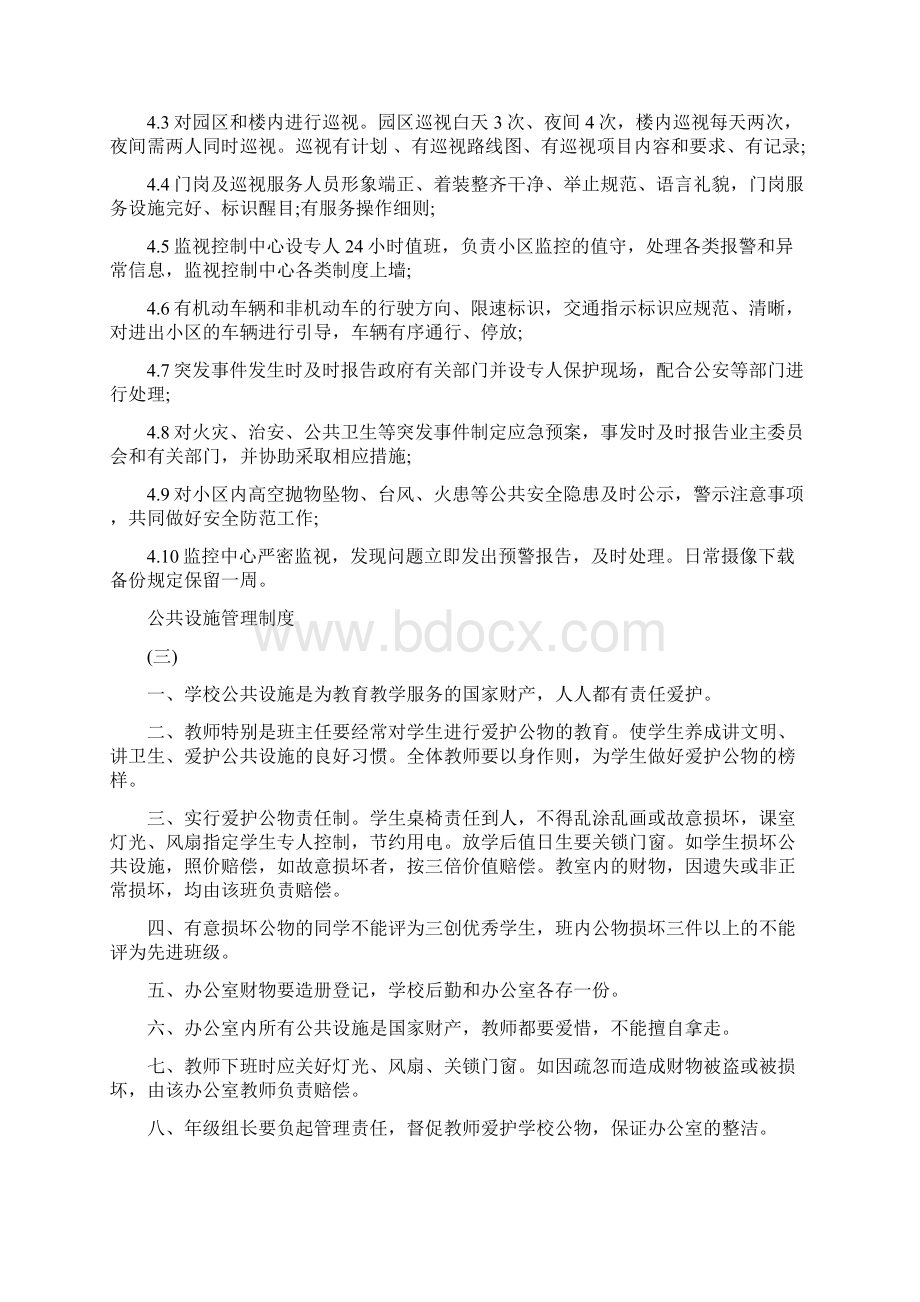 公共设施管理制度Word格式文档下载.docx_第3页