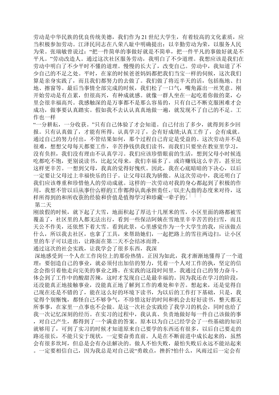 志愿公益活动实践报告.docx_第2页