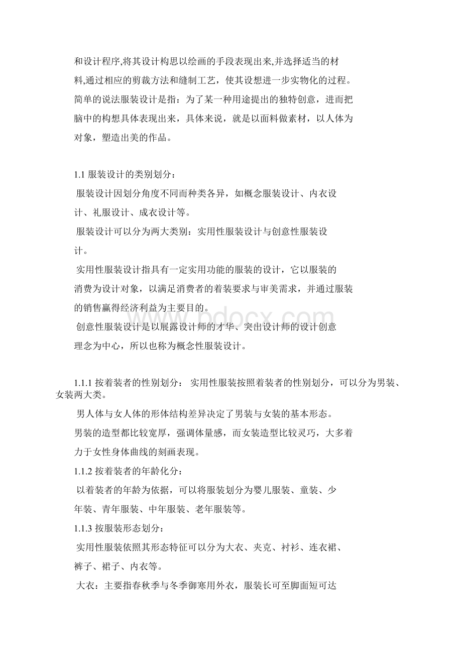 班服设计授课教案.docx_第2页