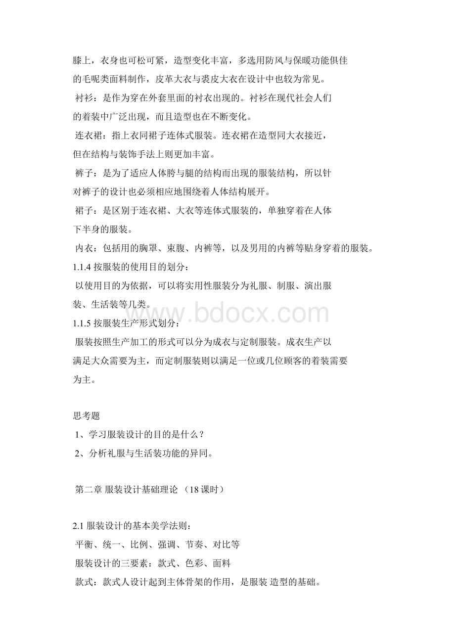 班服设计授课教案Word文档下载推荐.docx_第3页