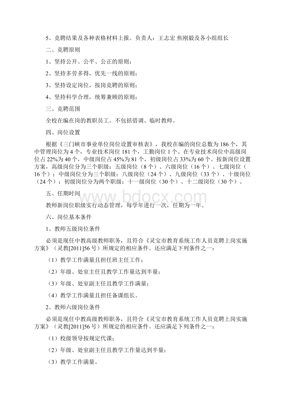 市一中教师竞聘上岗实施方案修改.docx_第2页