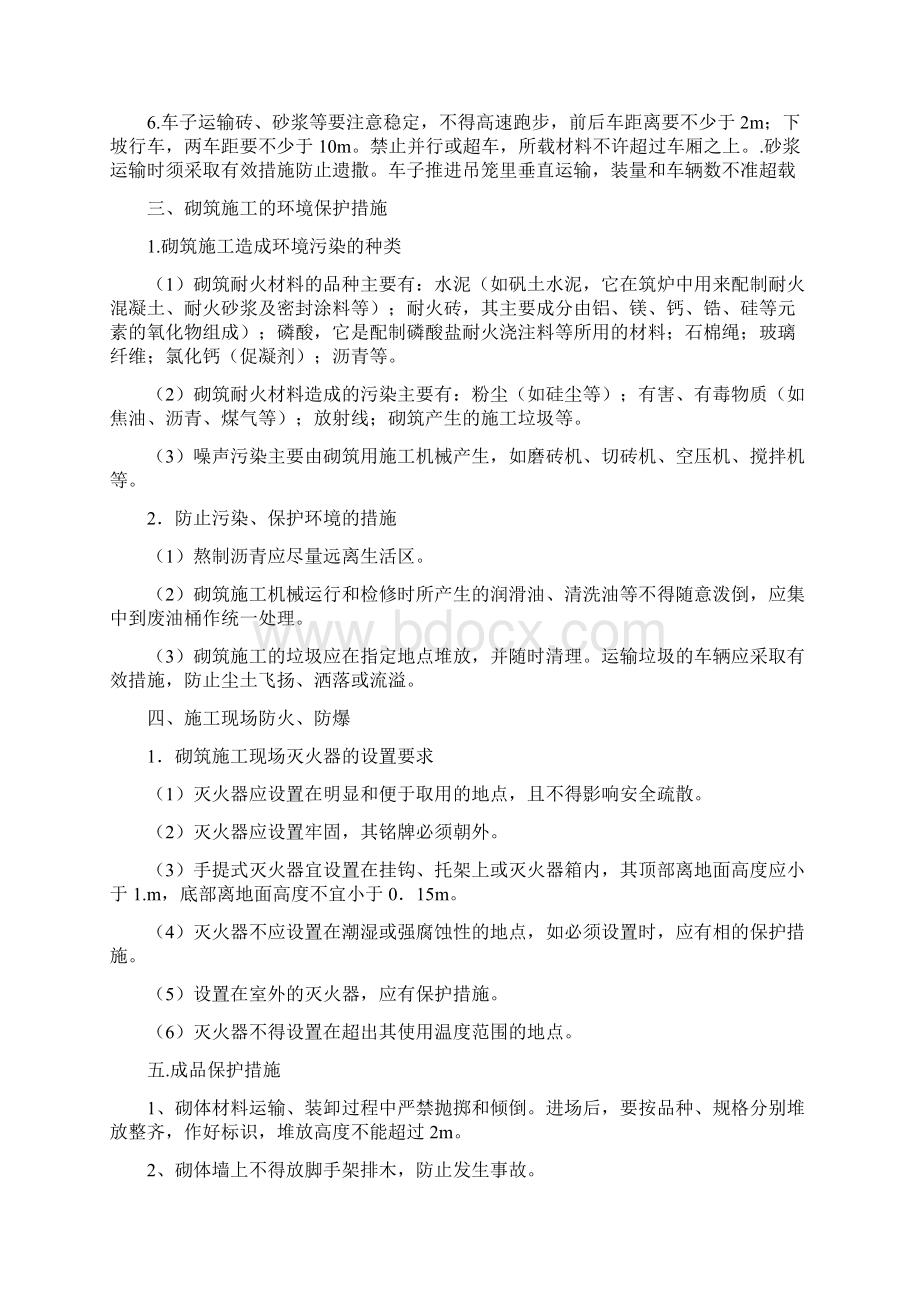 砌体结构安全措施及环境保护Word格式.docx_第3页