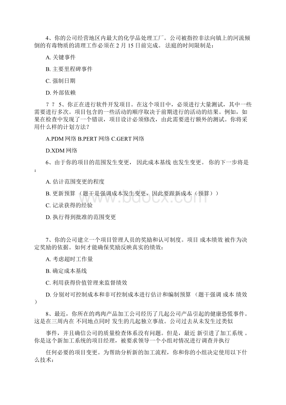 系统集成项目管理工程师题库中文档格式.docx_第2页