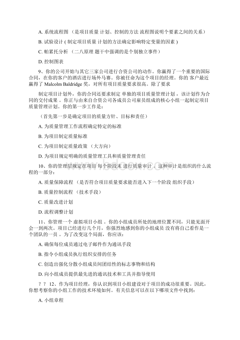 系统集成项目管理工程师题库中文档格式.docx_第3页