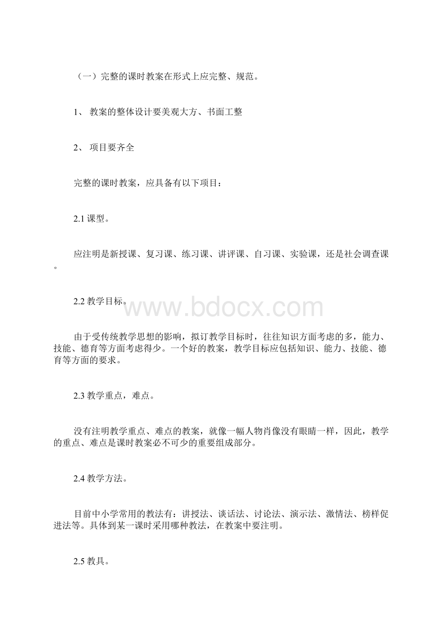 以发展速度为主教材设计一堂小学的完整教案.docx_第2页