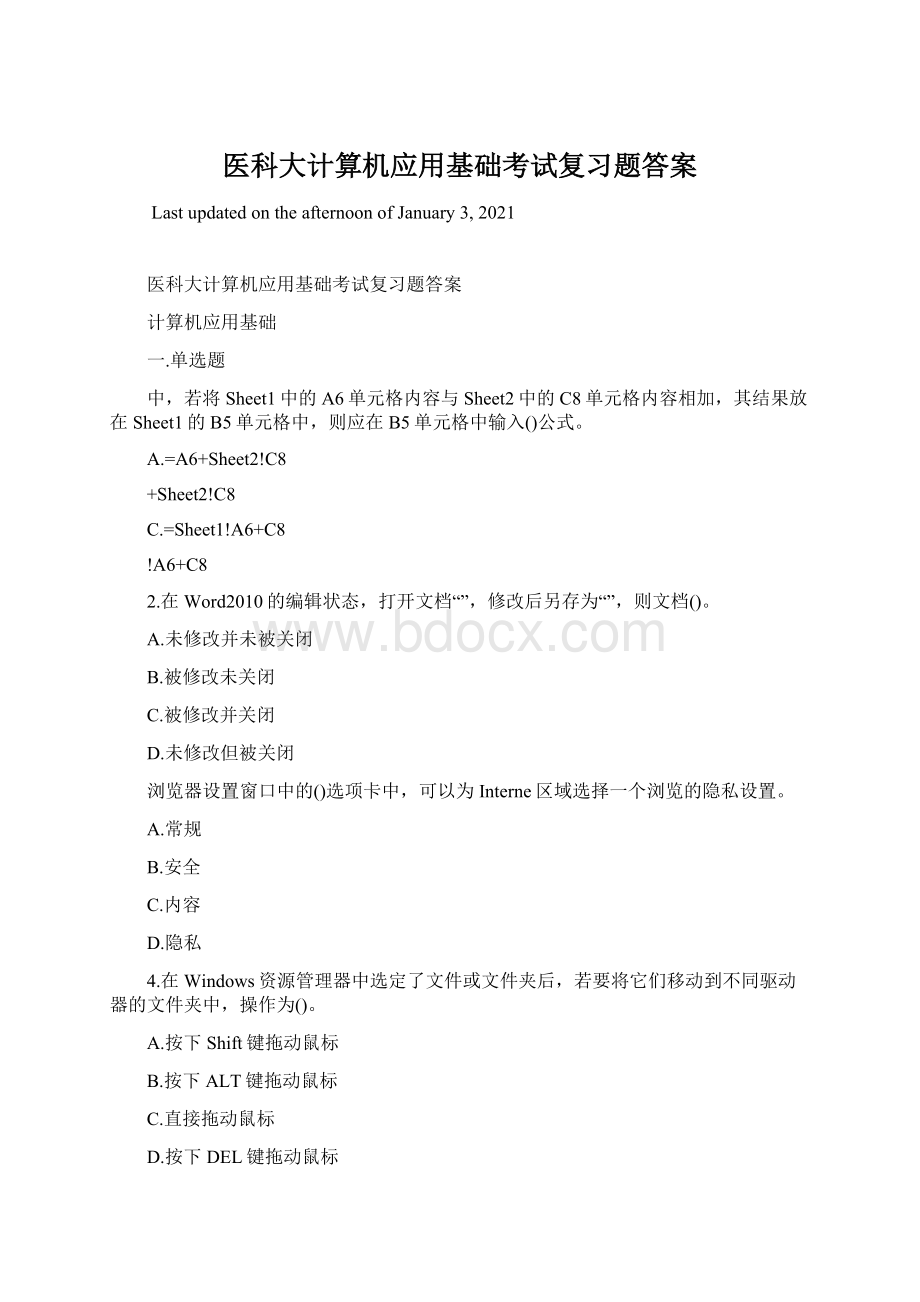 医科大计算机应用基础考试复习题答案Word文件下载.docx