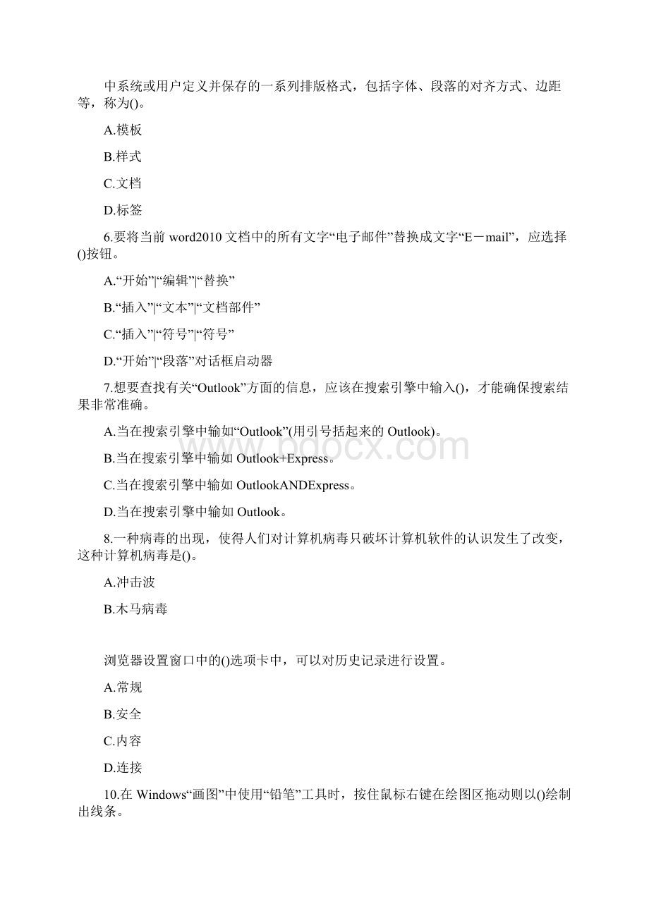 医科大计算机应用基础考试复习题答案Word文件下载.docx_第2页