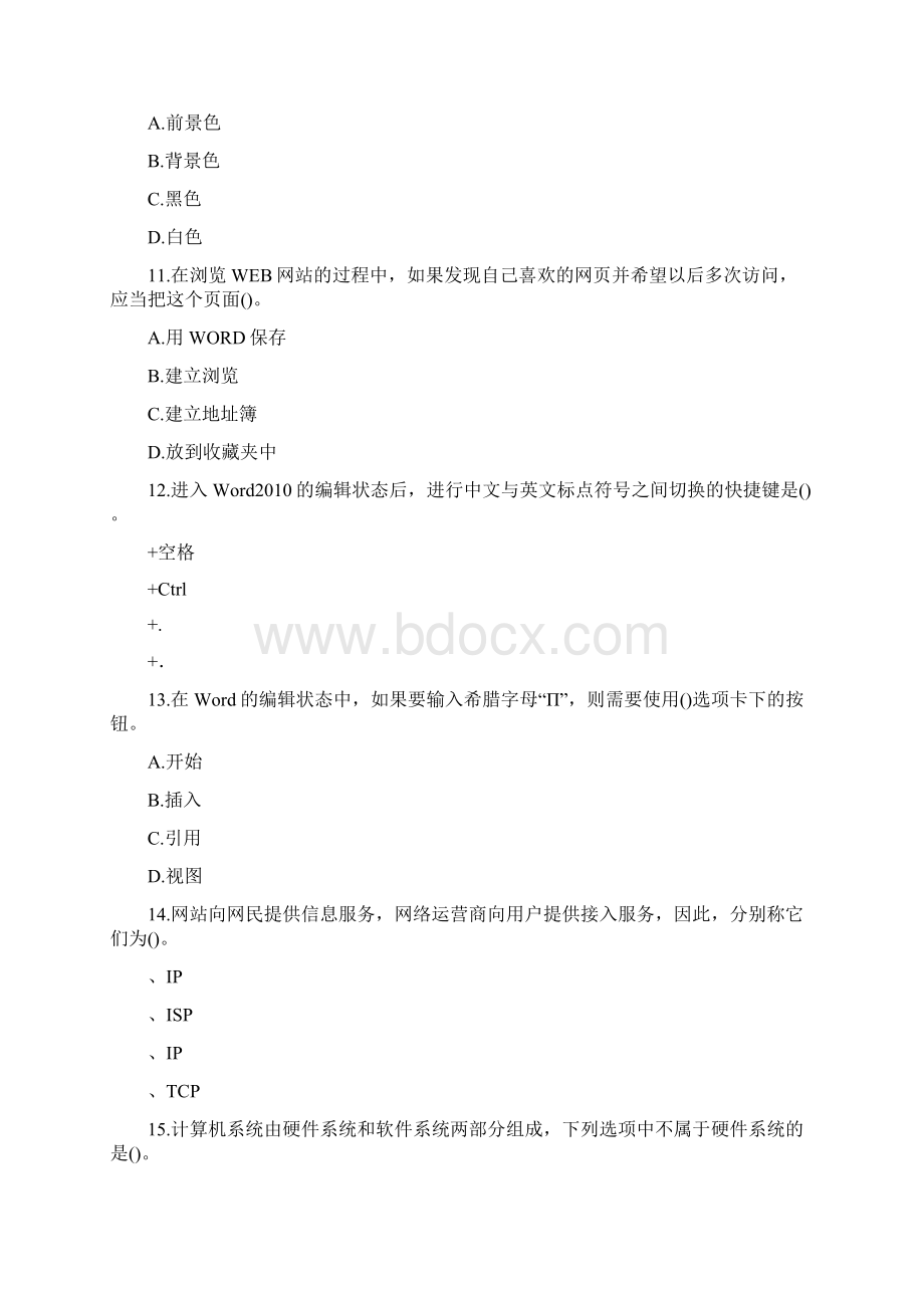 医科大计算机应用基础考试复习题答案Word文件下载.docx_第3页