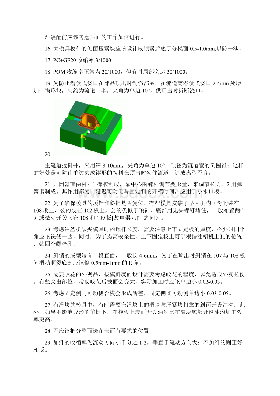 模具结构设计.docx_第2页