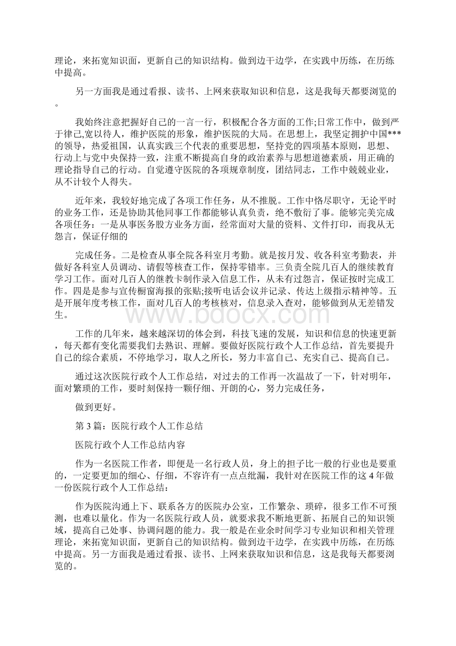 医院行政人员年终个人工作总结共7篇.docx_第2页