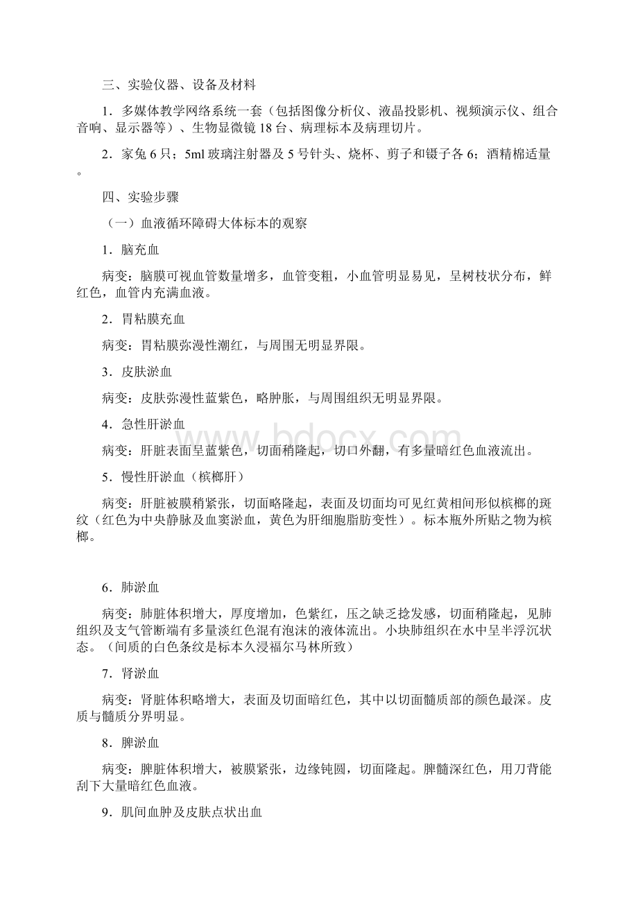 《兽医病理学》实验指导书.docx_第3页