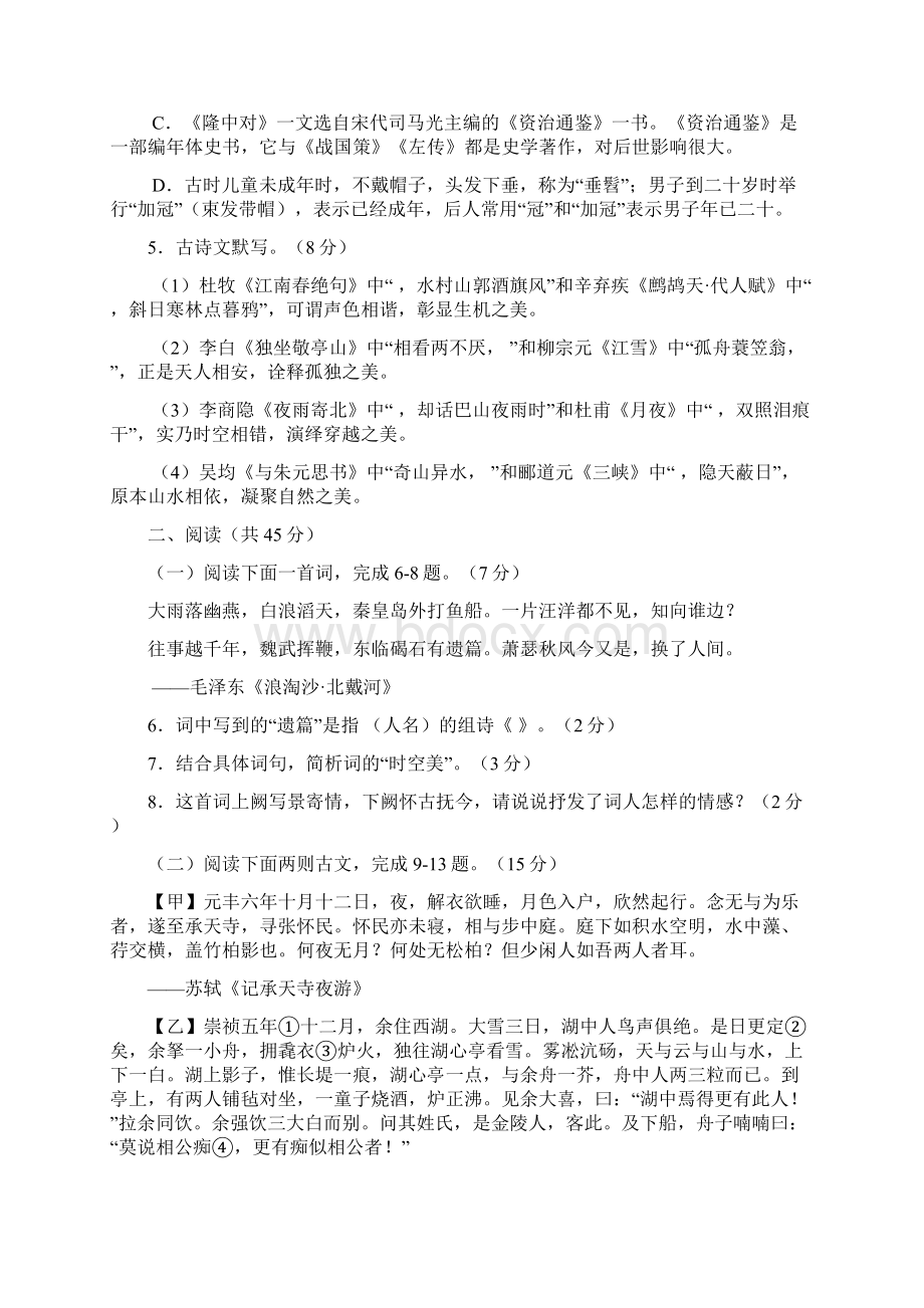 山东省枣庄市中考语文试题及答案.docx_第3页