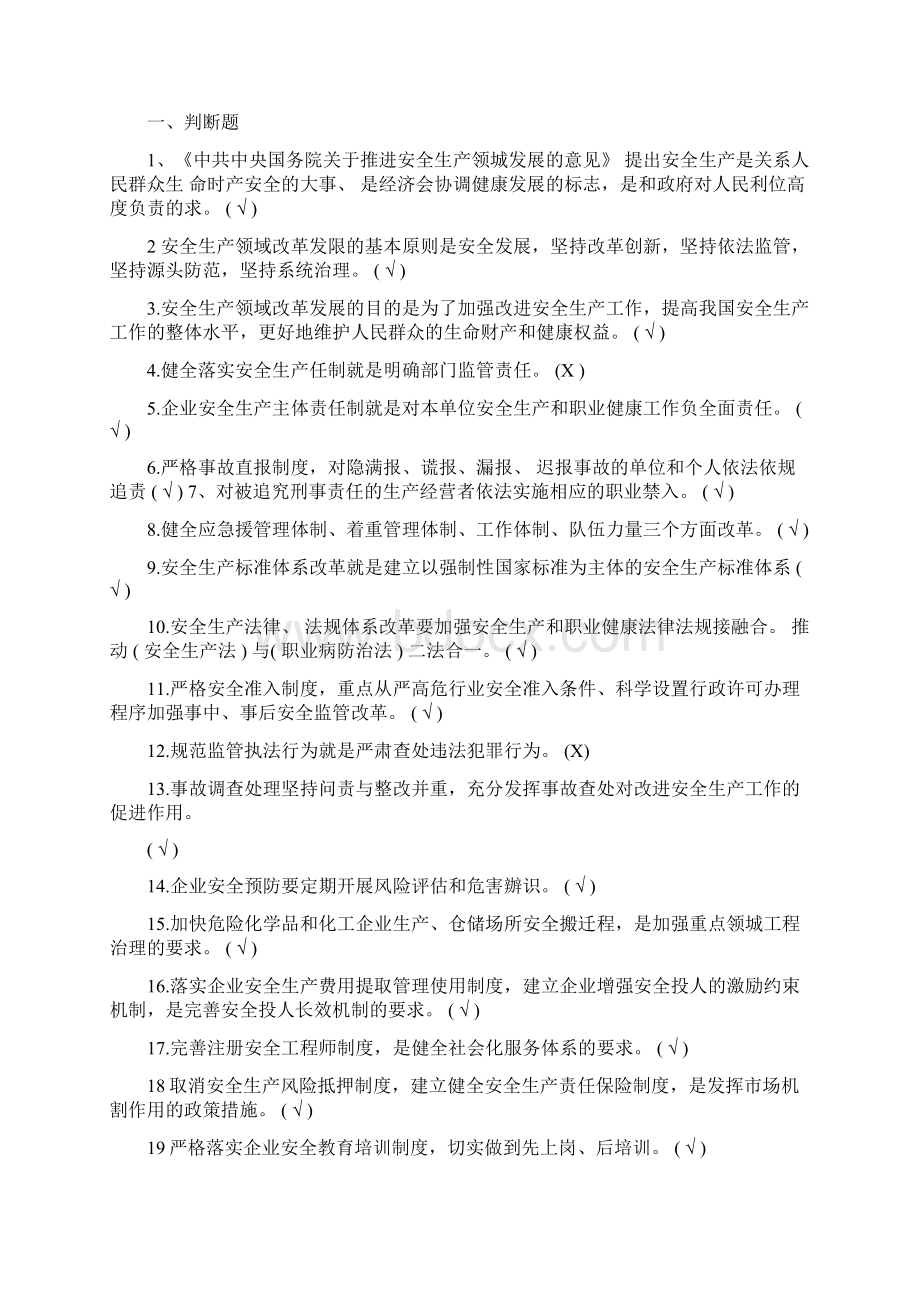 链工宝安全管理员培训题库Word格式文档下载.docx_第2页