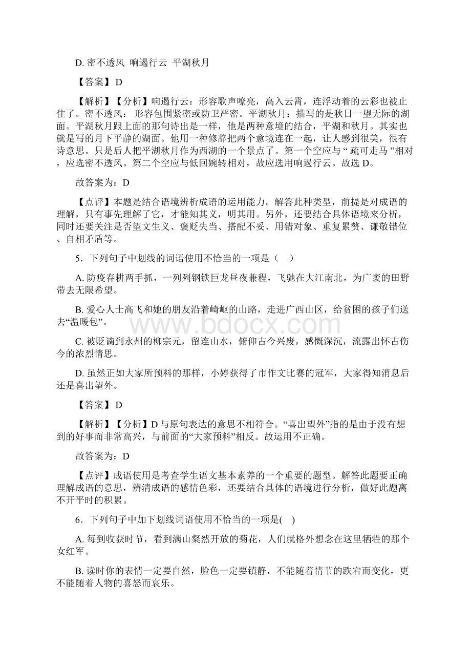 部编人教版中考语文成语及惯用语解题方法和技巧及习题训练及答案Word版Word格式.docx_第3页