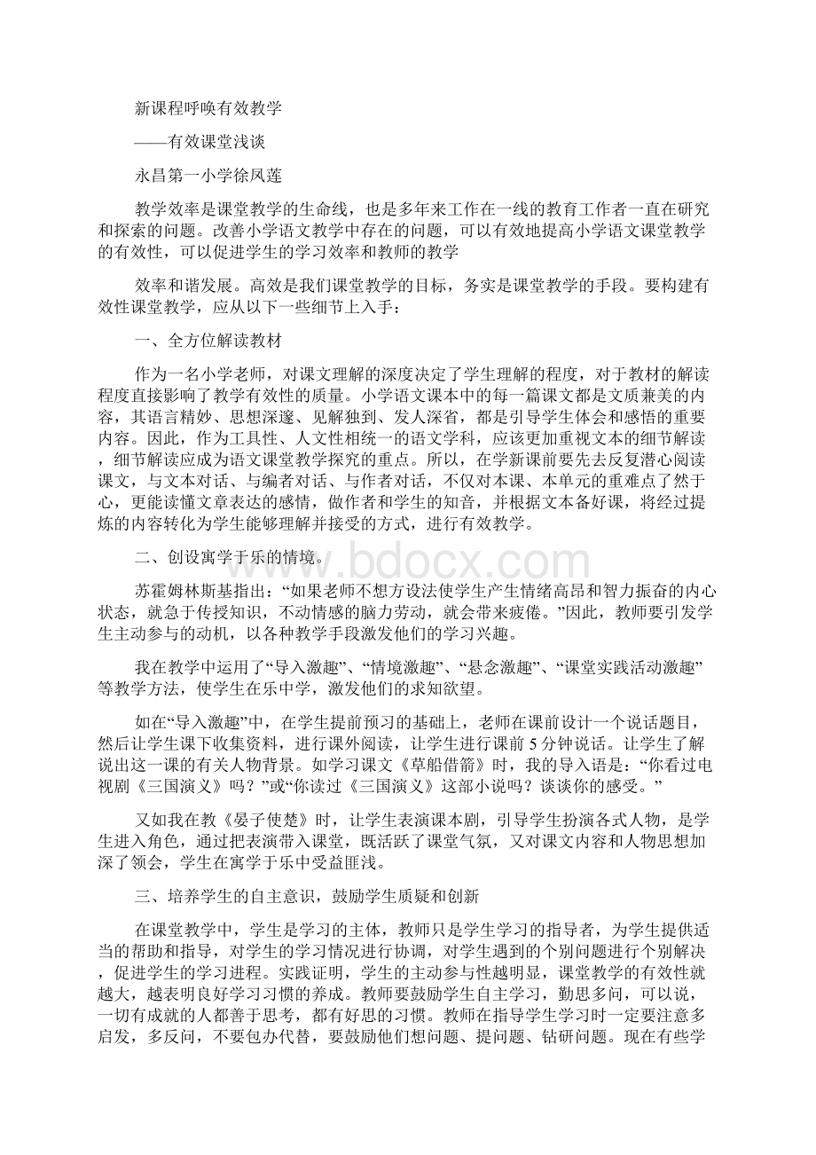 集体教学有效性心得体会.docx_第2页