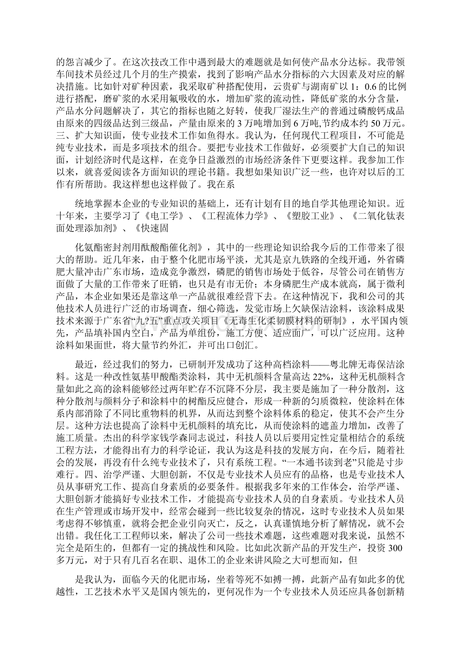 化工专业技术人员履职总结.docx_第2页