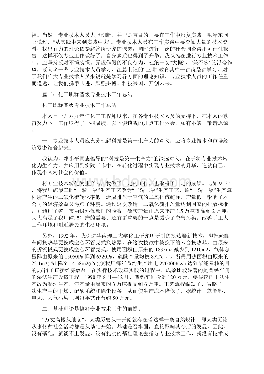 化工专业技术人员履职总结Word文件下载.docx_第3页