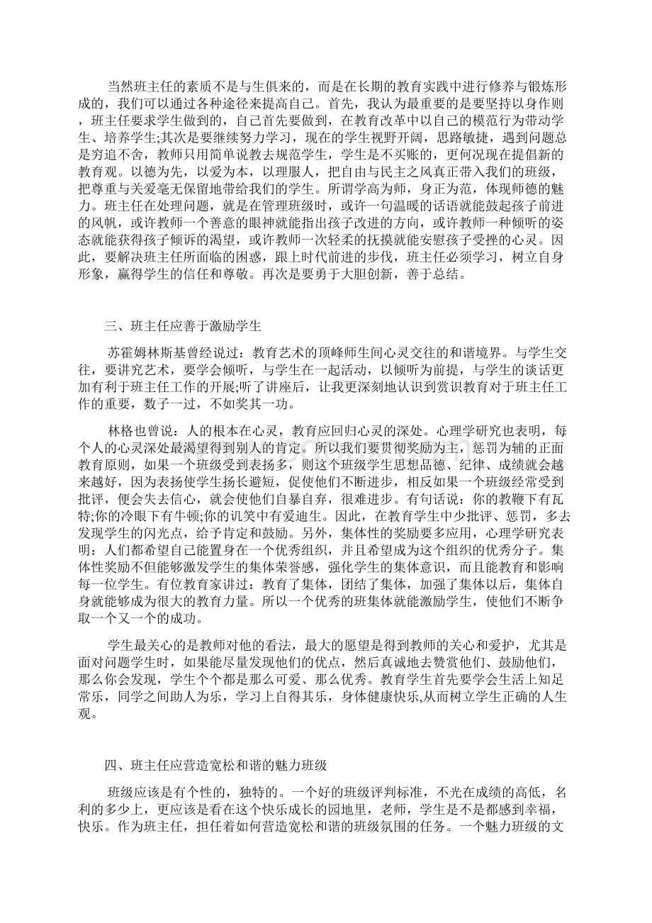 班主任培训心得体会.docx_第3页