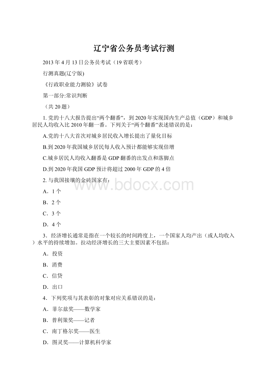 辽宁省公务员考试行测.docx_第1页