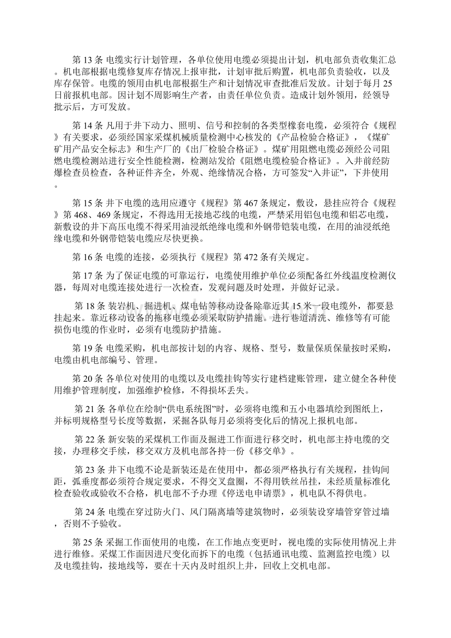 电缆管理制度终稿Word文件下载.docx_第2页