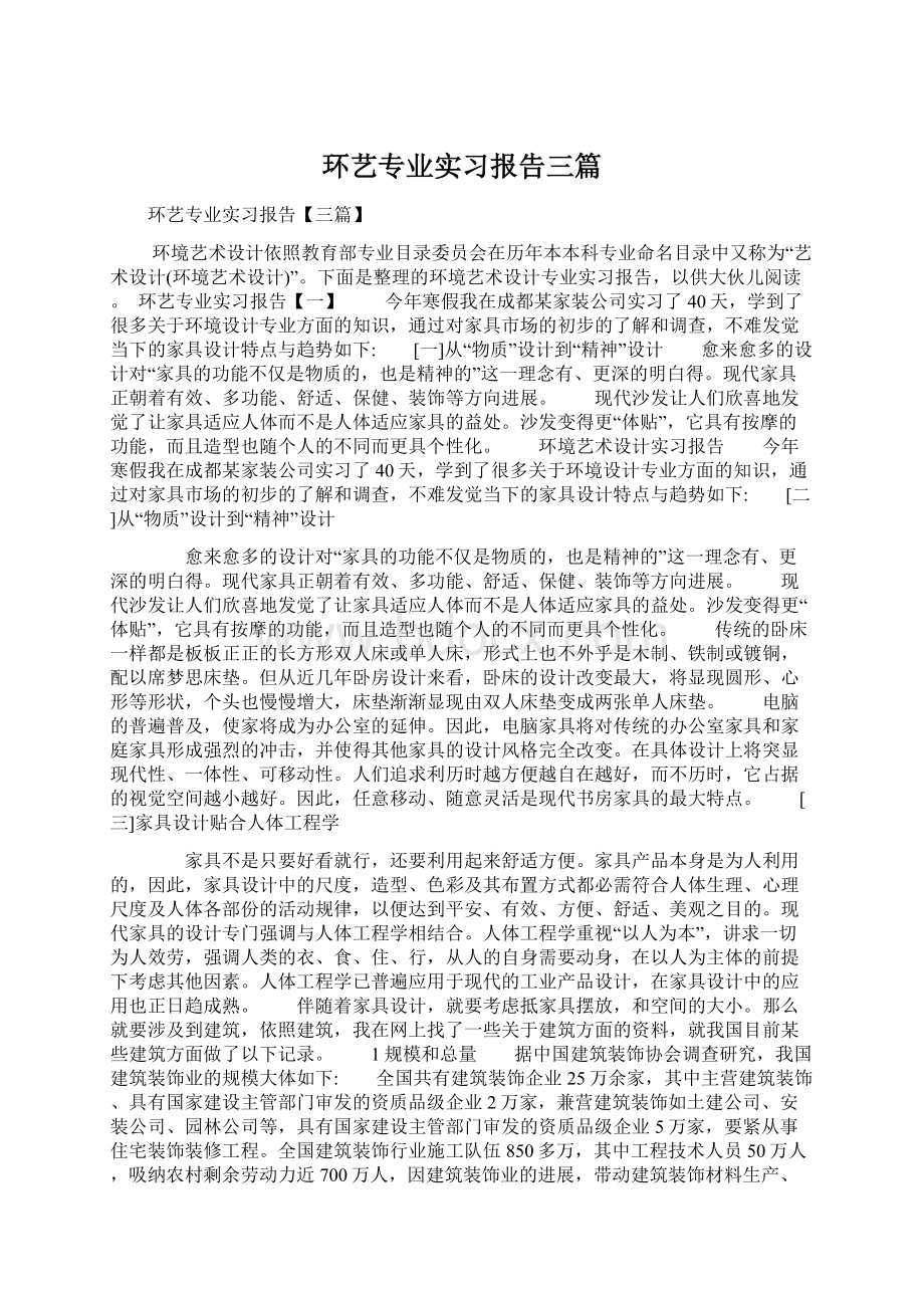 环艺专业实习报告三篇.docx_第1页