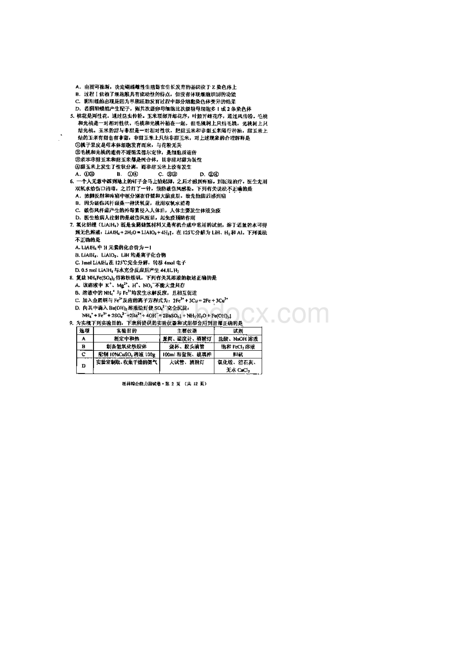 重点名校高考考前模拟安徽省黄山市届高三毕业班第三次质量检测理科综合试题 扫描版含答案 1Word文件下载.docx_第2页