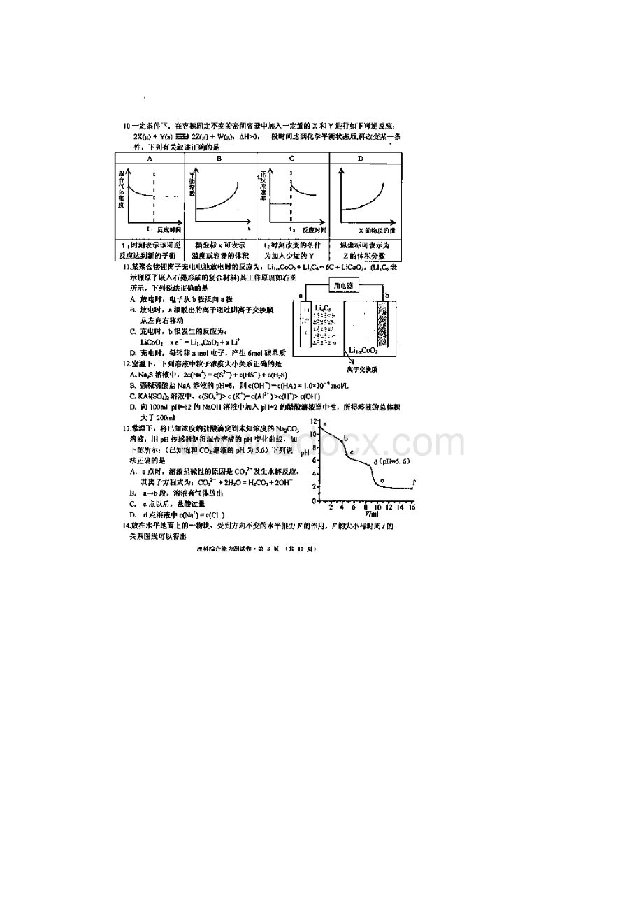 重点名校高考考前模拟安徽省黄山市届高三毕业班第三次质量检测理科综合试题 扫描版含答案 1.docx_第3页