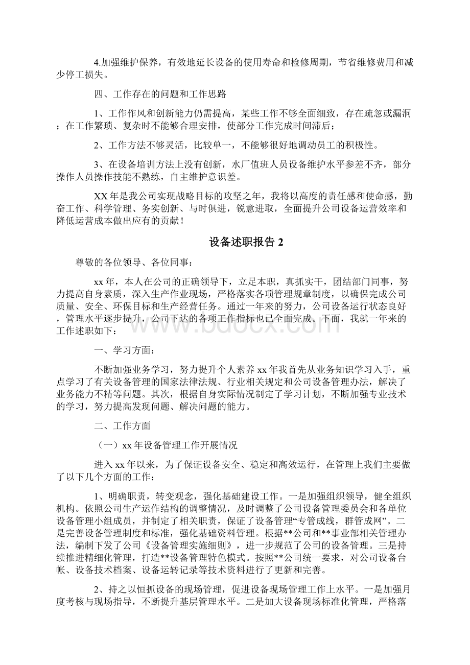 设备述职报告.docx_第2页