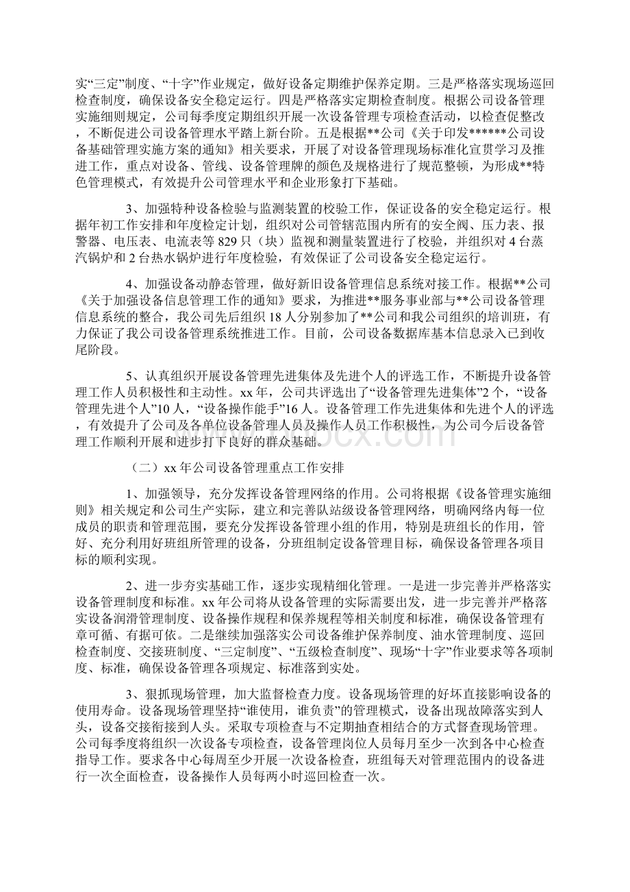 设备述职报告.docx_第3页