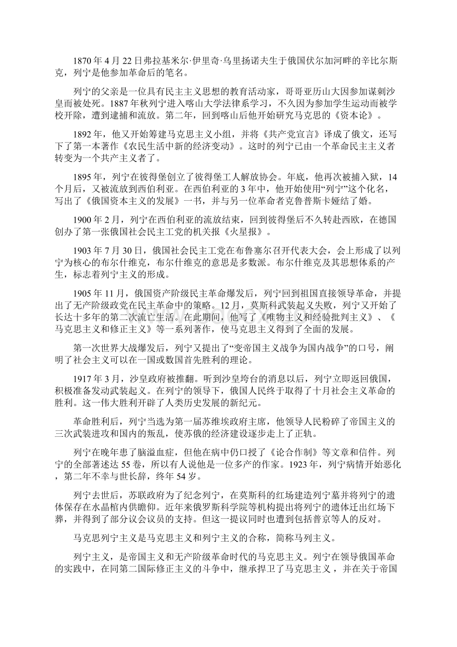 第二讲 哲学部分《谈谈辩证法问题》.docx_第2页