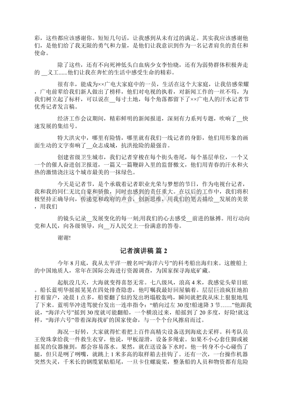 关于记者演讲稿4篇.docx_第2页