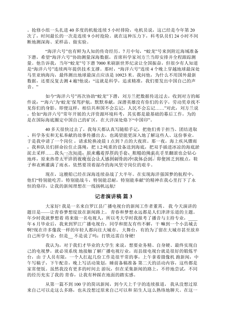 关于记者演讲稿4篇.docx_第3页