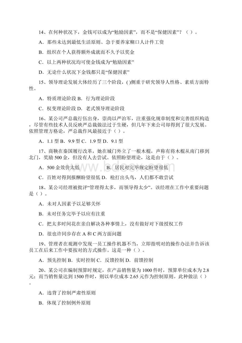 管理学试题库Word文件下载.docx_第3页