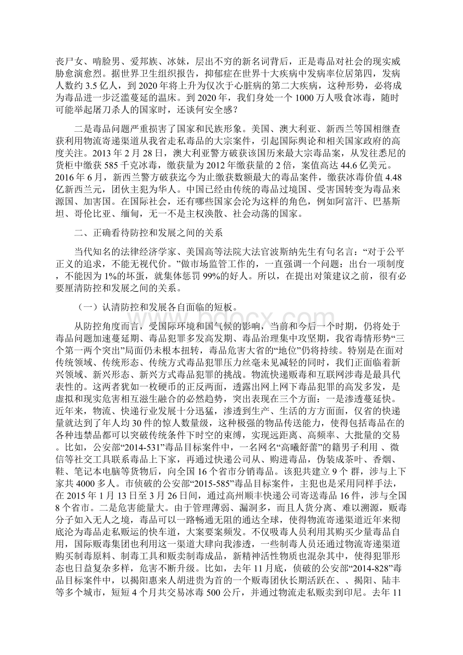 物流寄递涉毒犯罪形势及治理对策.docx_第2页