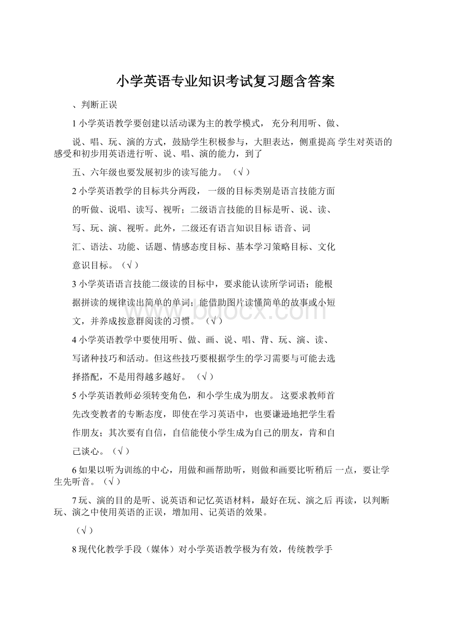 小学英语专业知识考试复习题含答案.docx