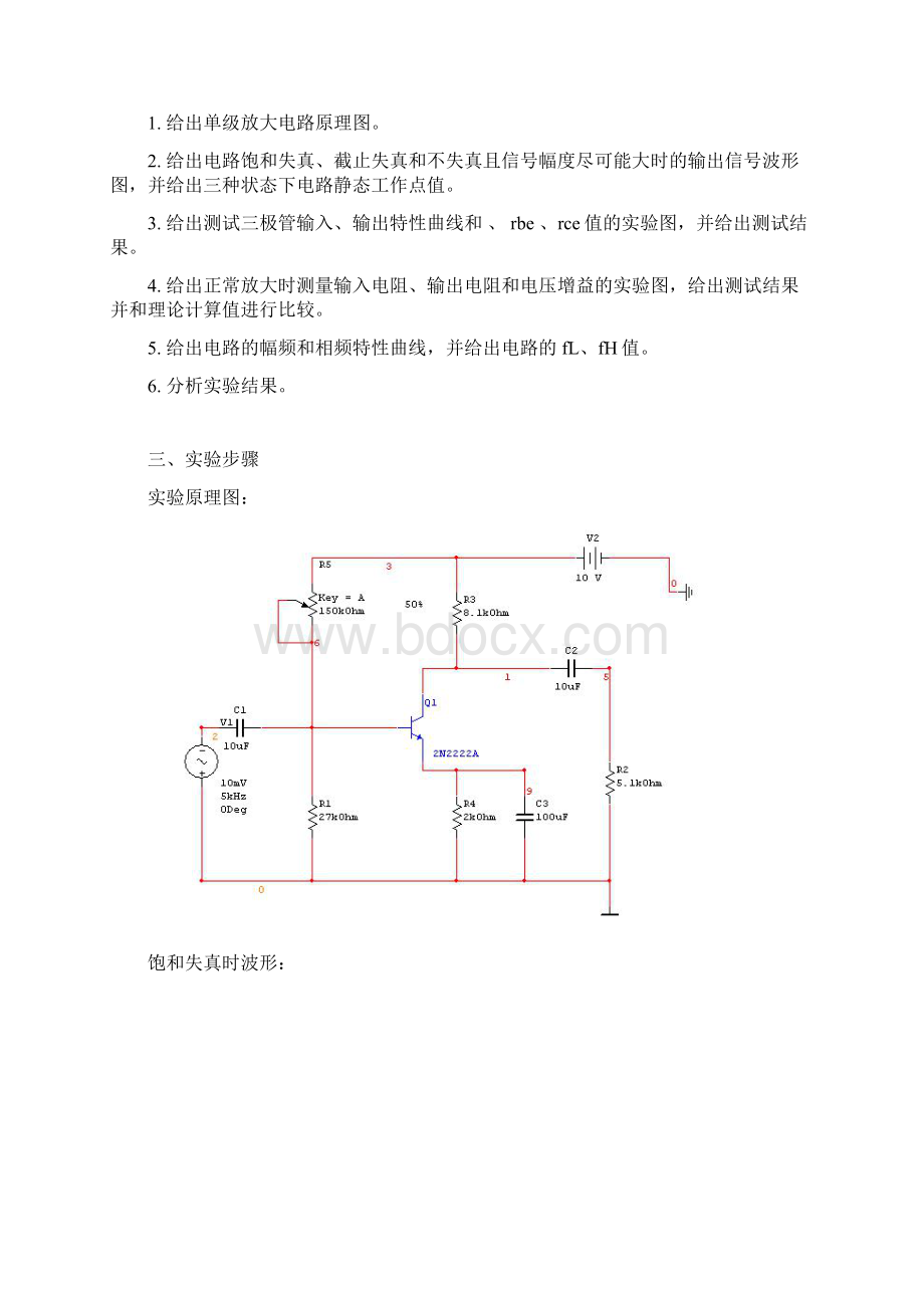 南京理工大学EDA设计实验报告.docx_第2页