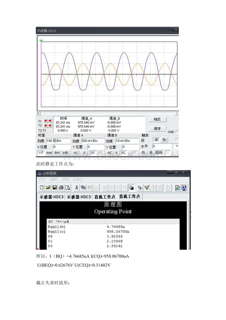 南京理工大学EDA设计实验报告.docx_第3页