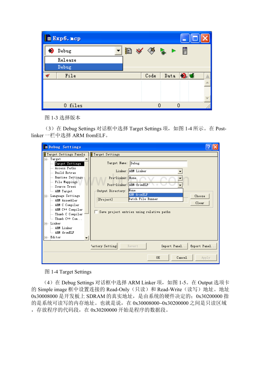 实验1基于ARM核的嵌入式开发环境的使用Word格式文档下载.docx_第3页