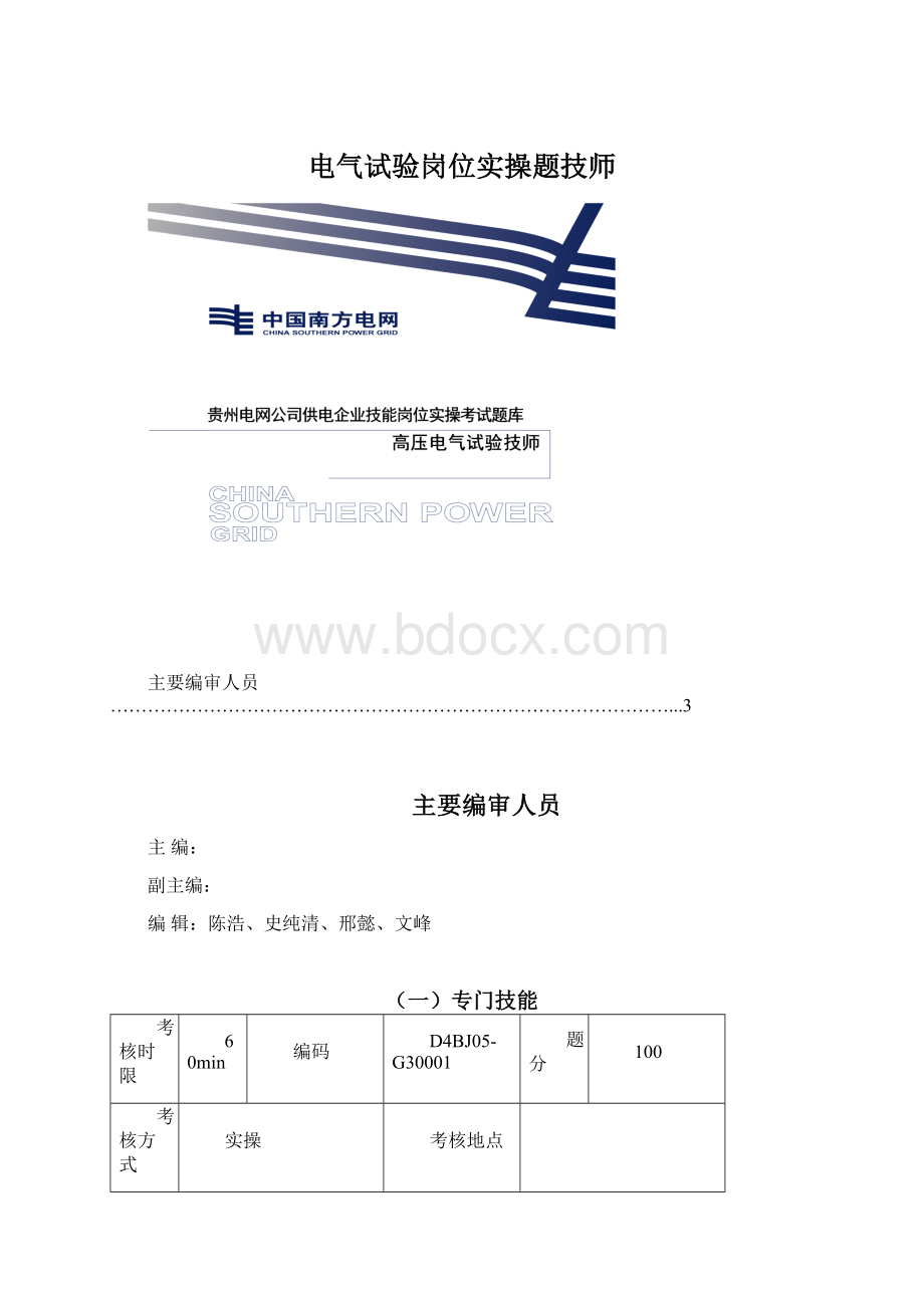 电气试验岗位实操题技师.docx_第1页