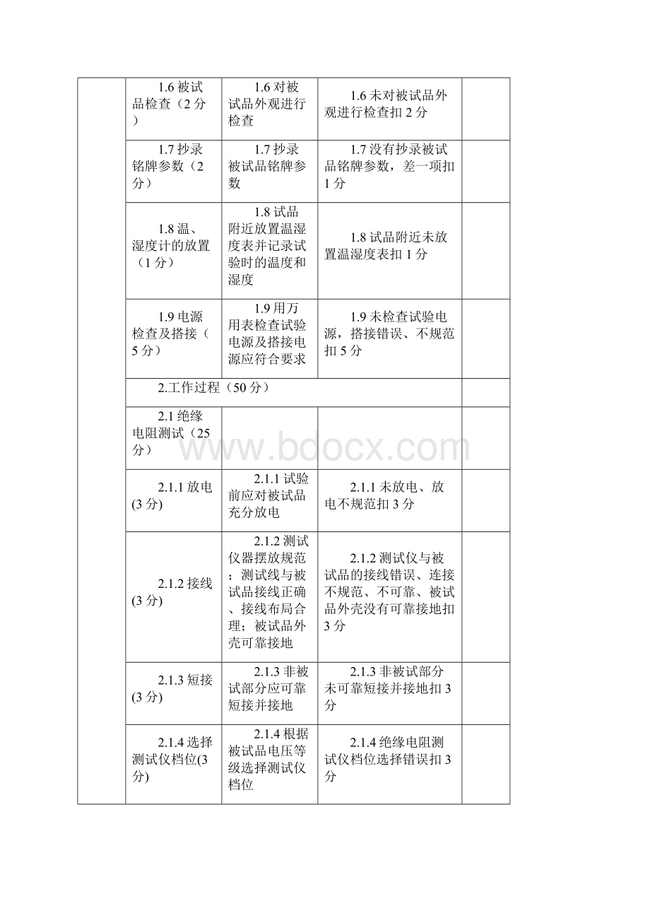 电气试验岗位实操题技师.docx_第3页