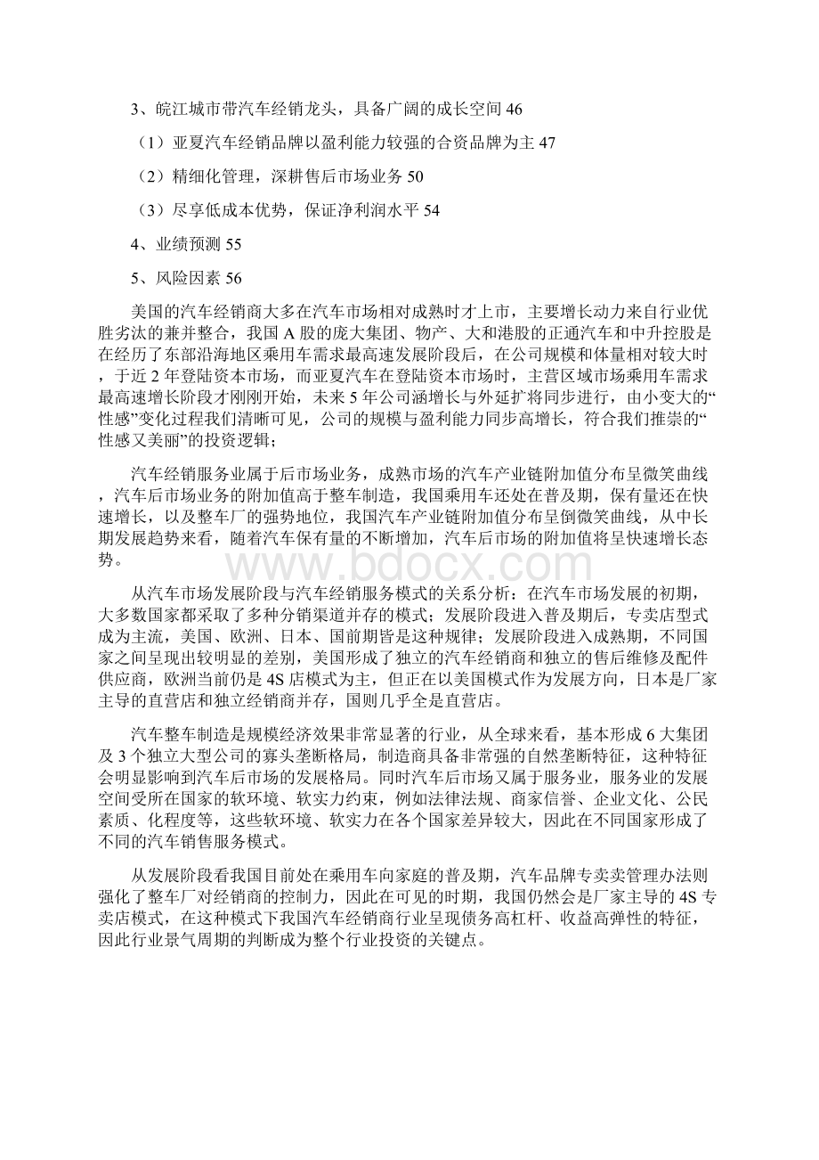 汽车销售与服务行业分析报告文案.docx_第2页